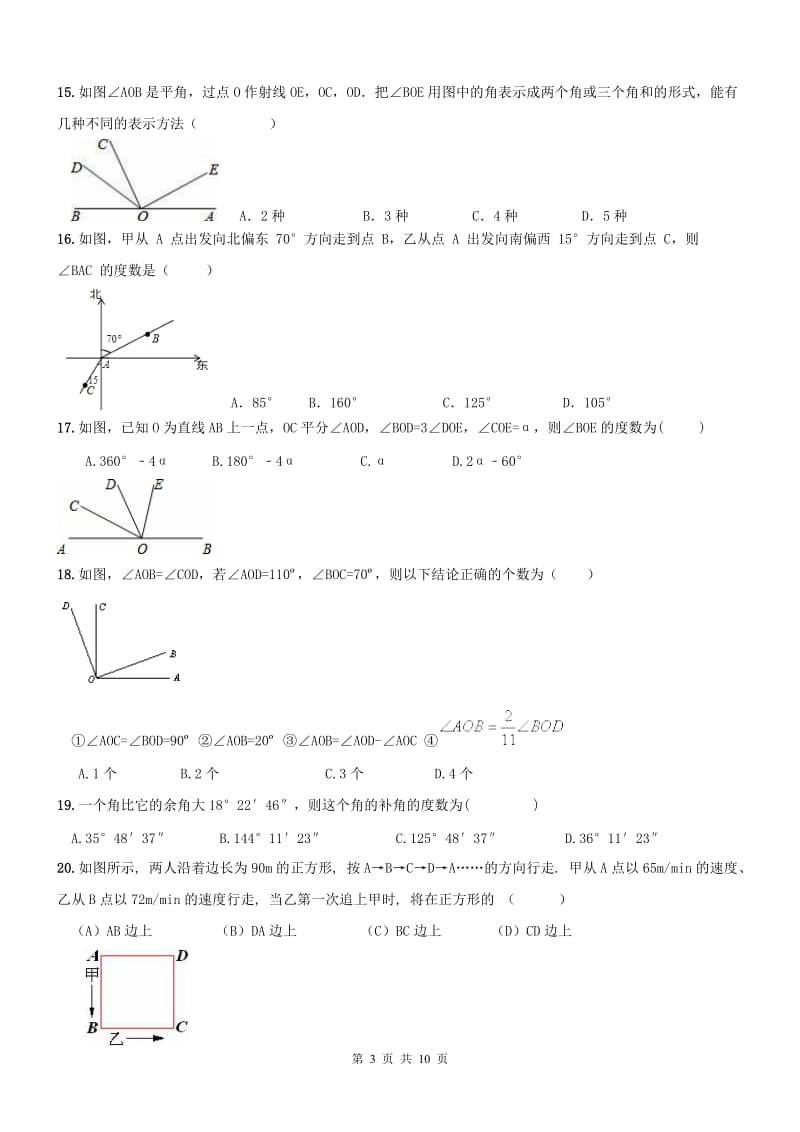 南开区2016-2017年七年级上《图形认识》期末复习试卷及答案.doc_第3页