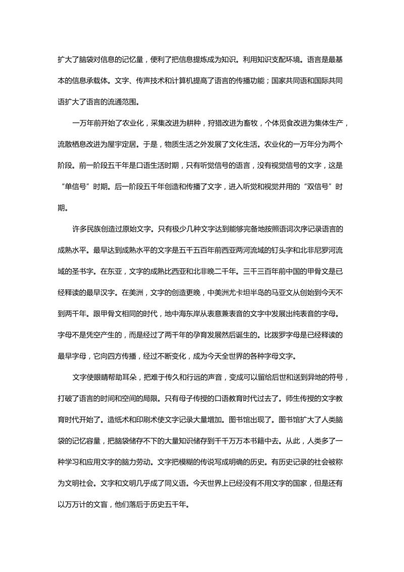 高一语文下期末试题及答案.doc_第2页