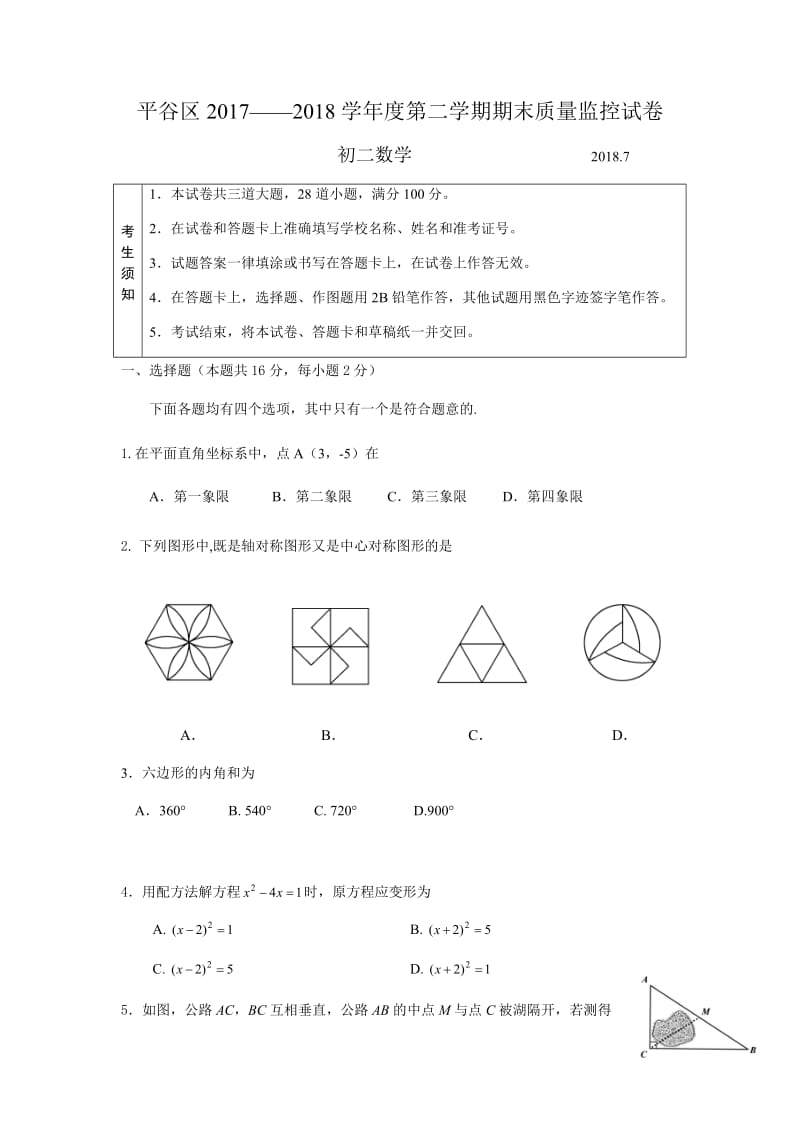 2018初二期末数学下.docx_第1页