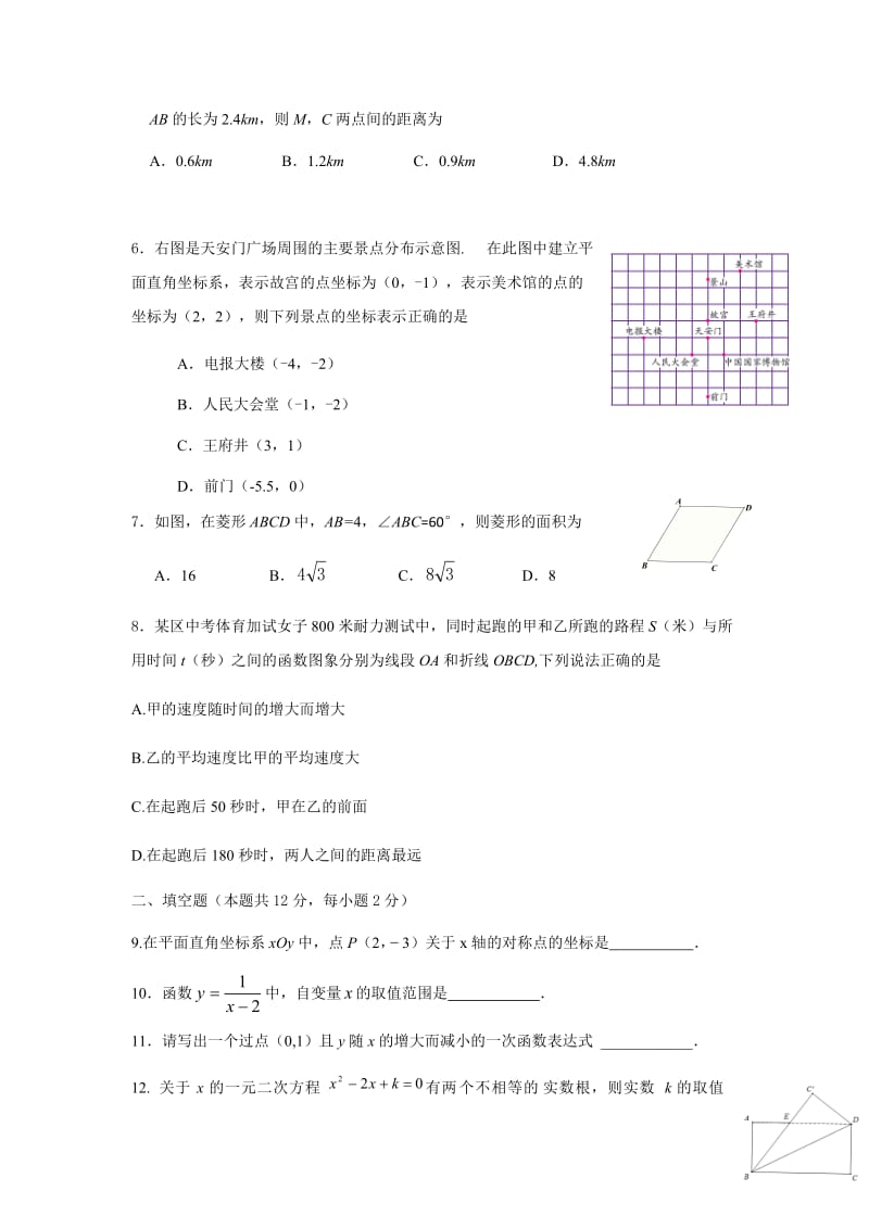 2018初二期末数学下.docx_第2页