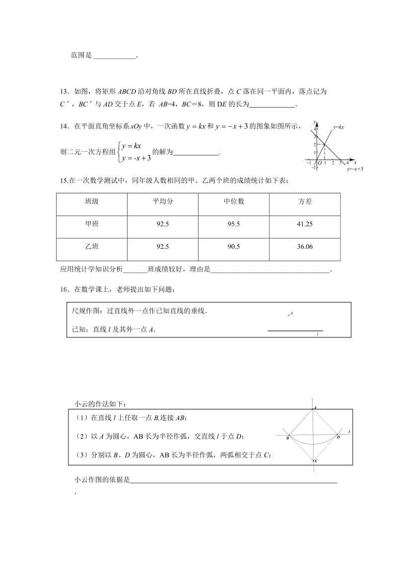 2018初二期末数学下.docx_第3页