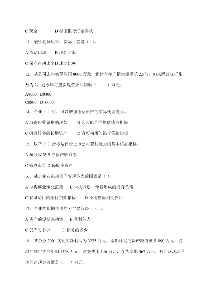 财务报表分析 期末复习综合练习.doc_第2页