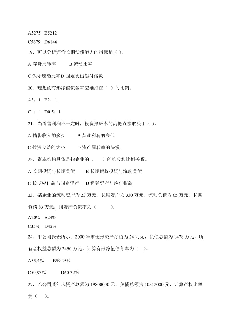 财务报表分析 期末复习综合练习.doc_第3页