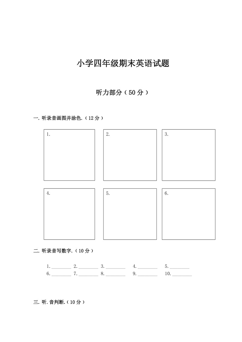 冀教版小学四年级英语下册期末试题.doc_第1页