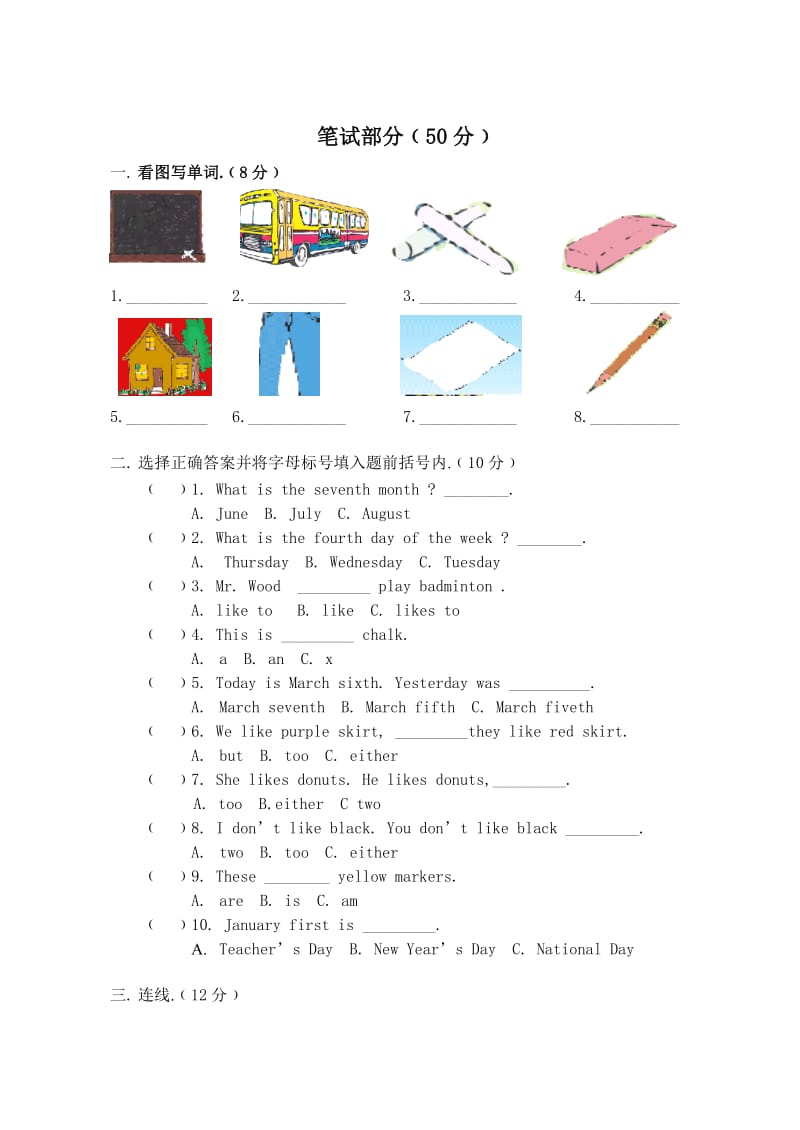 冀教版小学四年级英语下册期末试题.doc_第3页