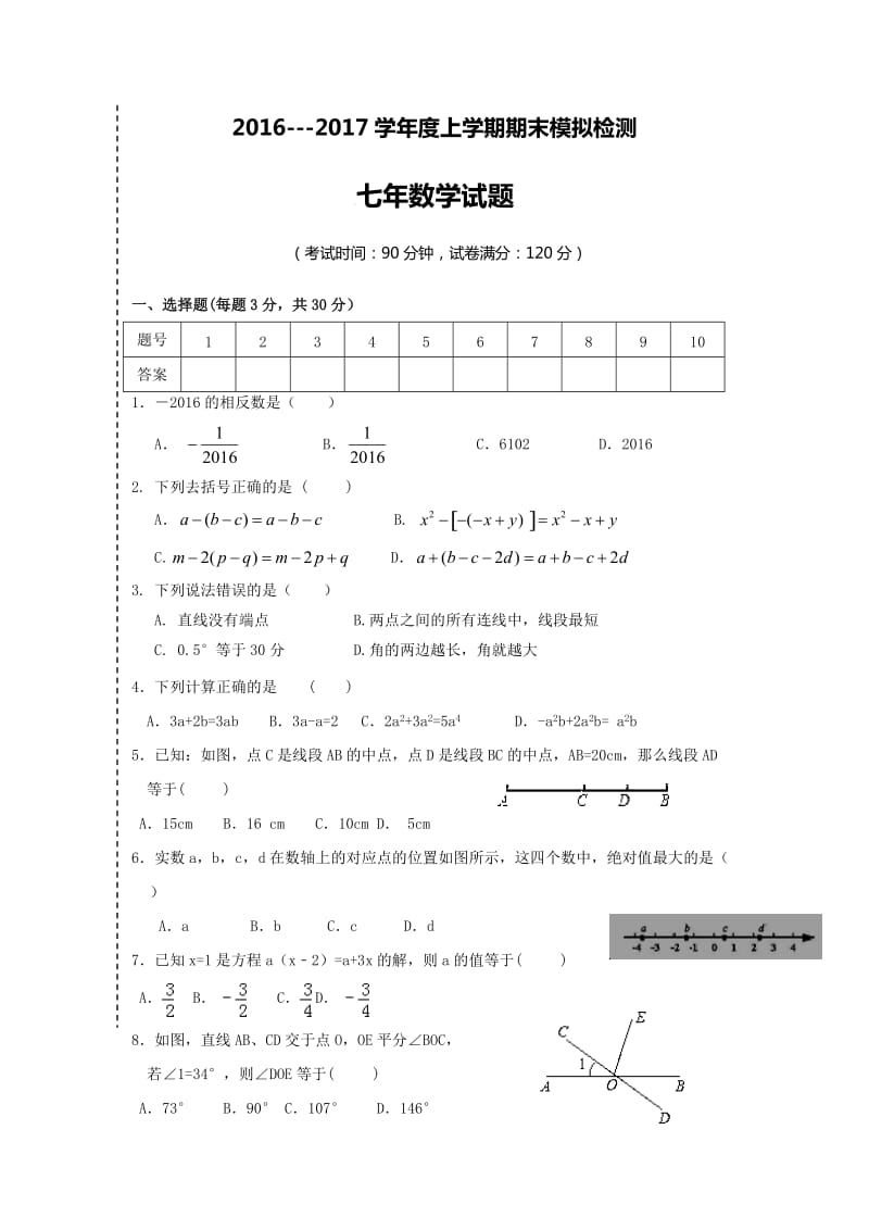 大石桥市2016-2017年七年级上期末模拟考试数学试卷含答案.doc_第1页