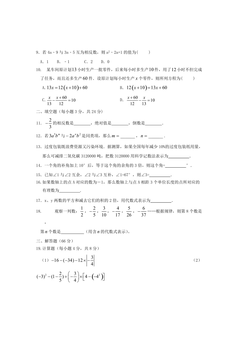 大石桥市2016-2017年七年级上期末模拟考试数学试卷含答案.doc_第2页