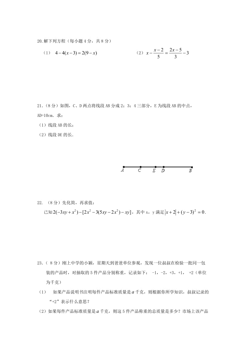 大石桥市2016-2017年七年级上期末模拟考试数学试卷含答案.doc_第3页