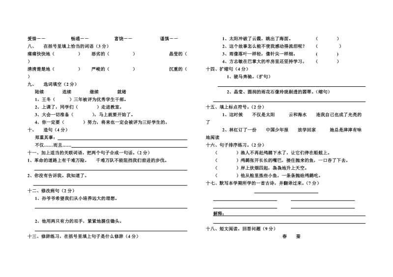 四年级第八册期末试题.doc_第2页