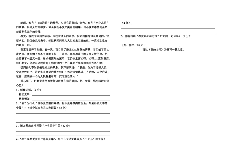 四年级第八册期末试题.doc_第3页