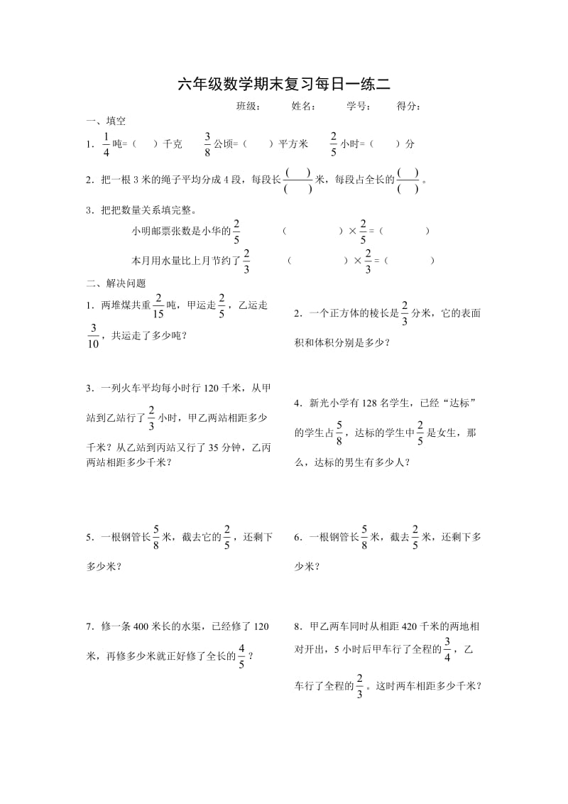 六年级数学上册期末复习每日一练二.doc_第1页