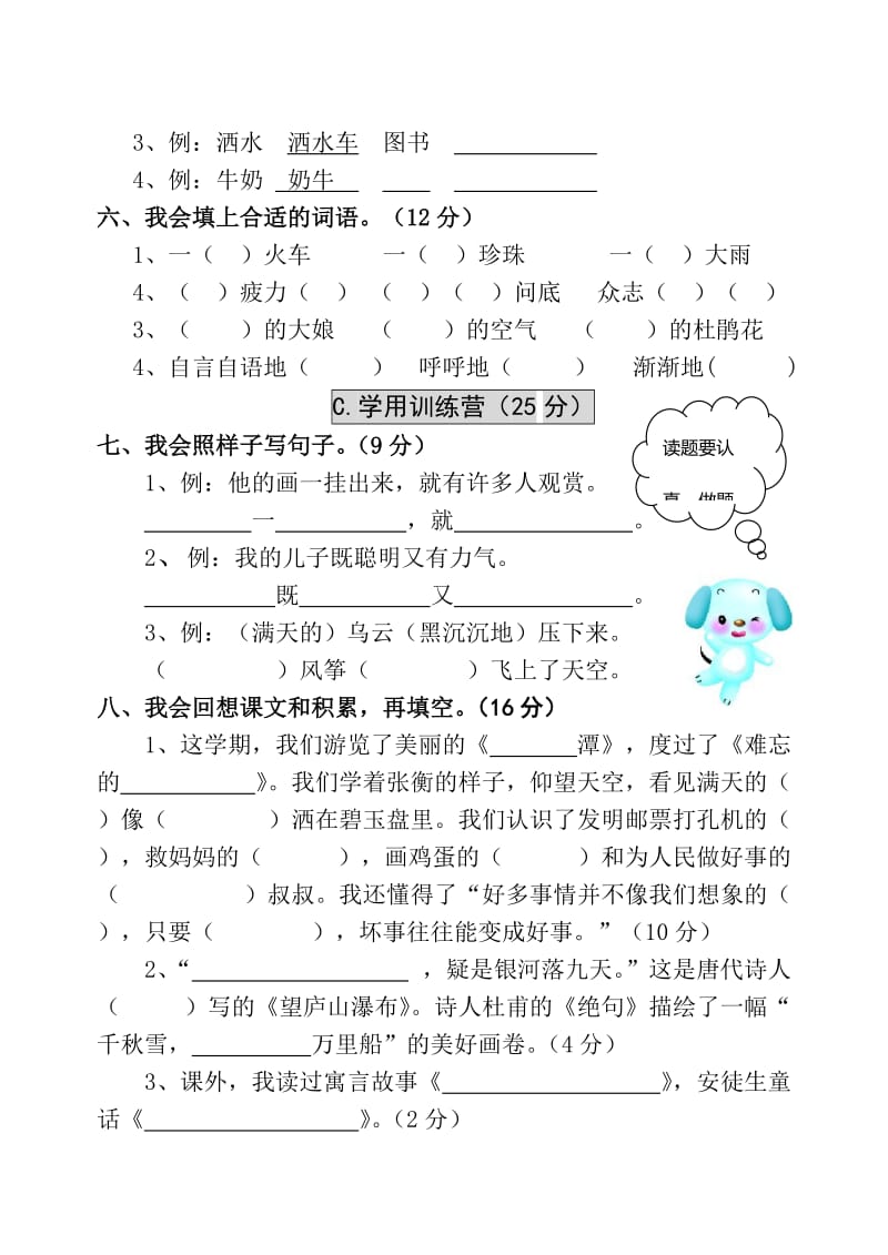 宜昌高新区二年级语文下册期末考试卷.doc_第2页