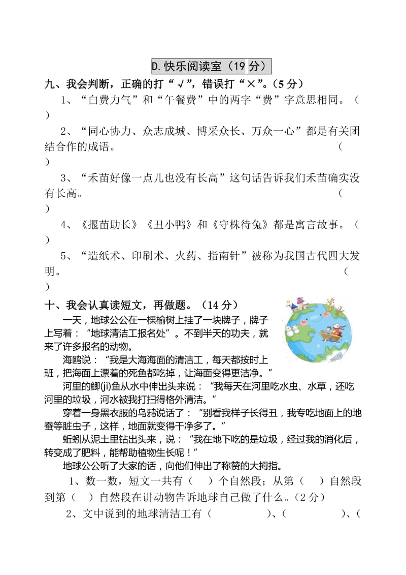 宜昌高新区二年级语文下册期末考试卷.doc_第3页