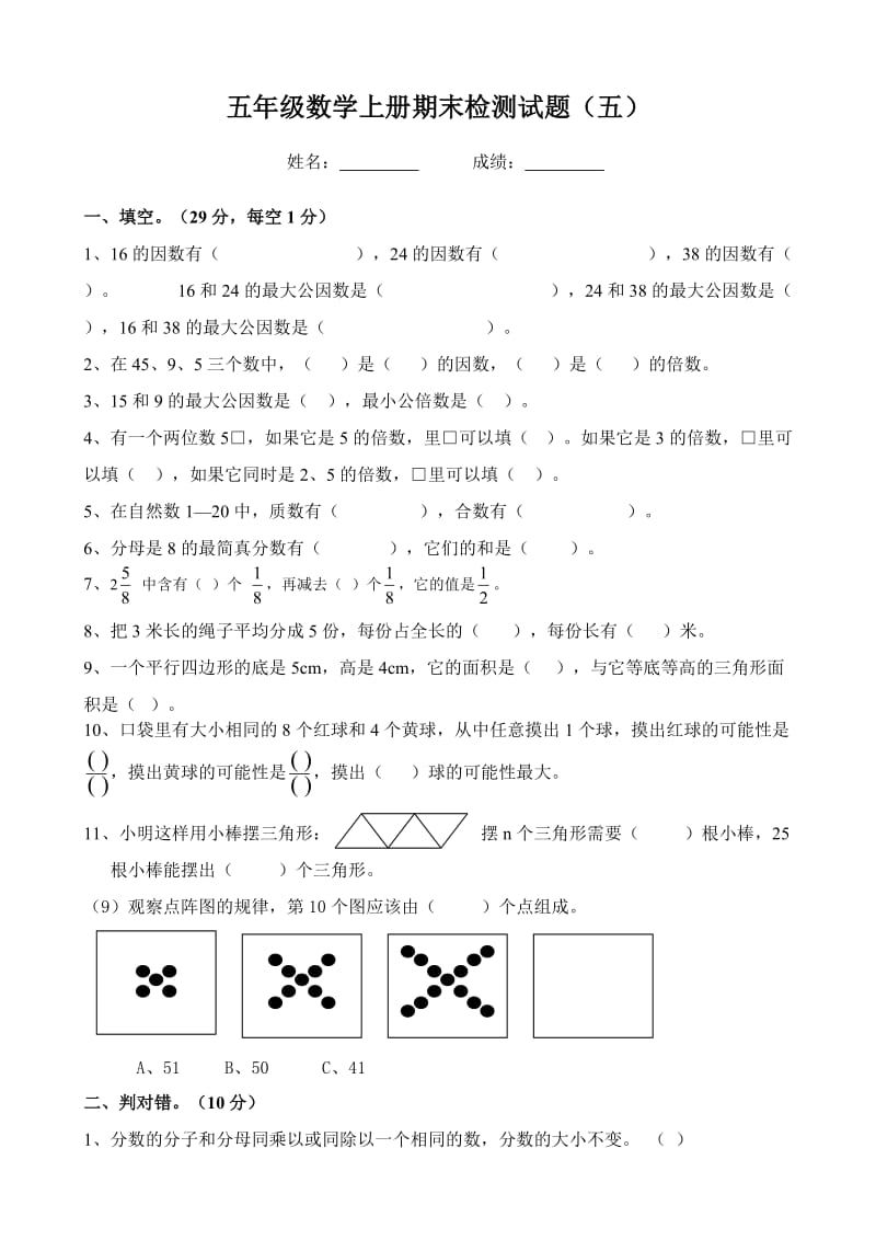 2014年新北师版五年级上册数学期末检测试题.doc_第1页