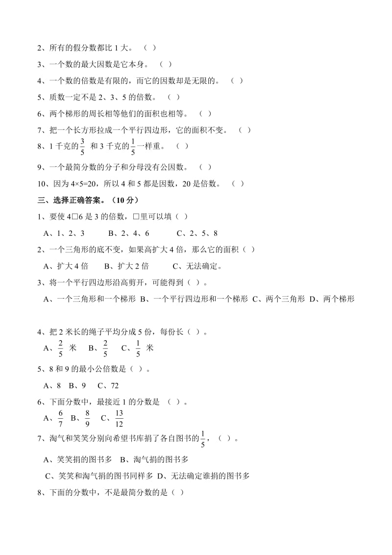 2014年新北师版五年级上册数学期末检测试题.doc_第2页