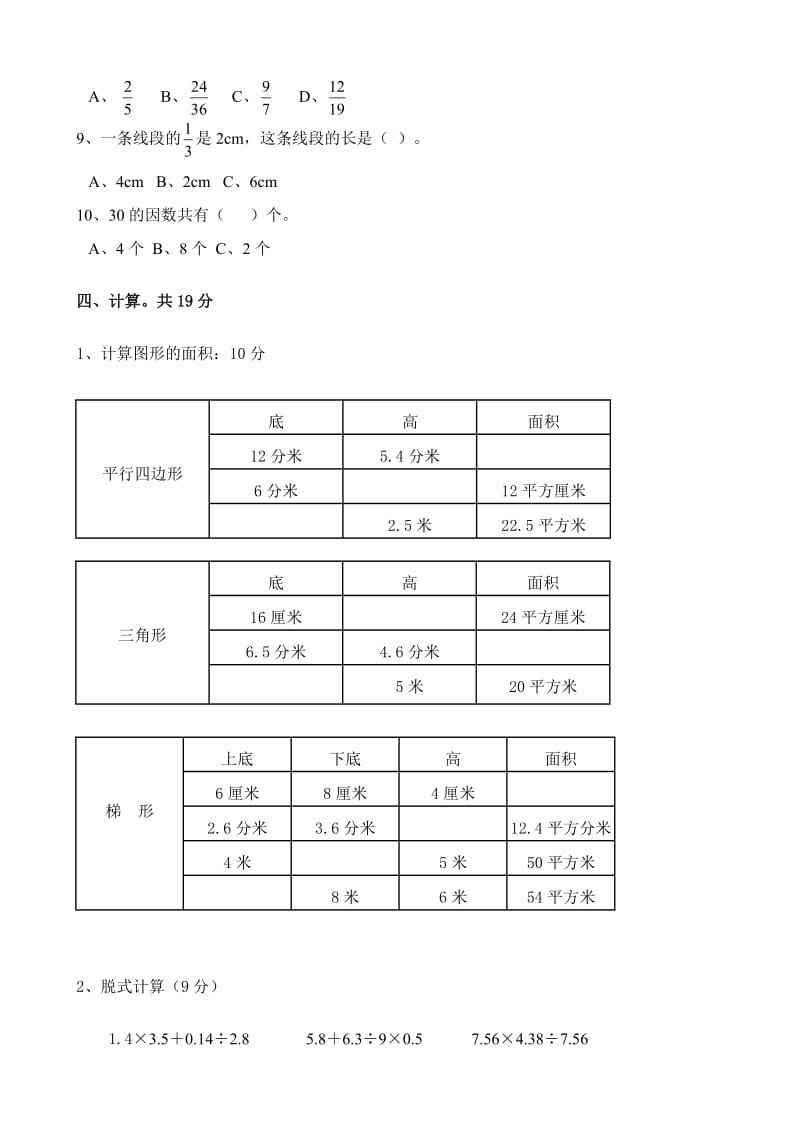 2014年新北师版五年级上册数学期末检测试题.doc_第3页