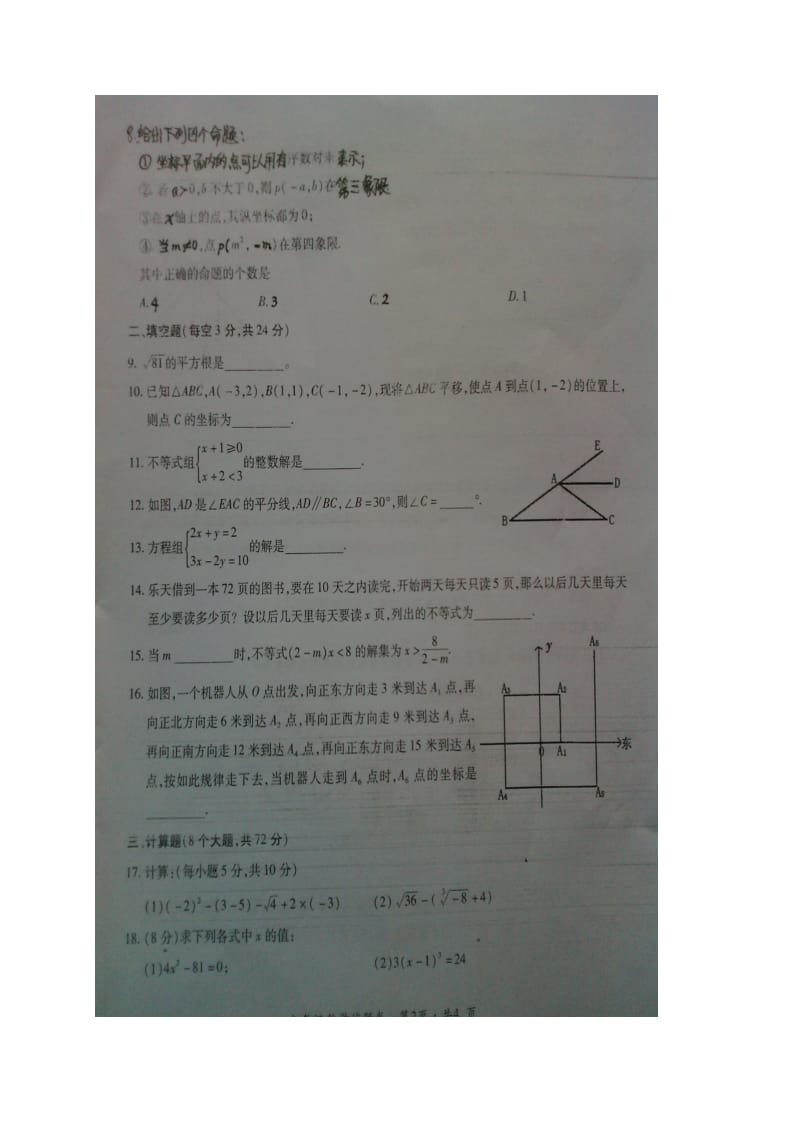 云南省罗平县2014-2015学年七年级下期末数学试题及答案.doc_第2页