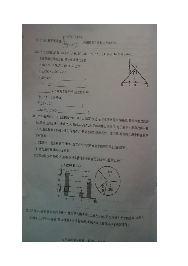 云南省罗平县2014-2015学年七年级下期末数学试题及答案.doc_第3页