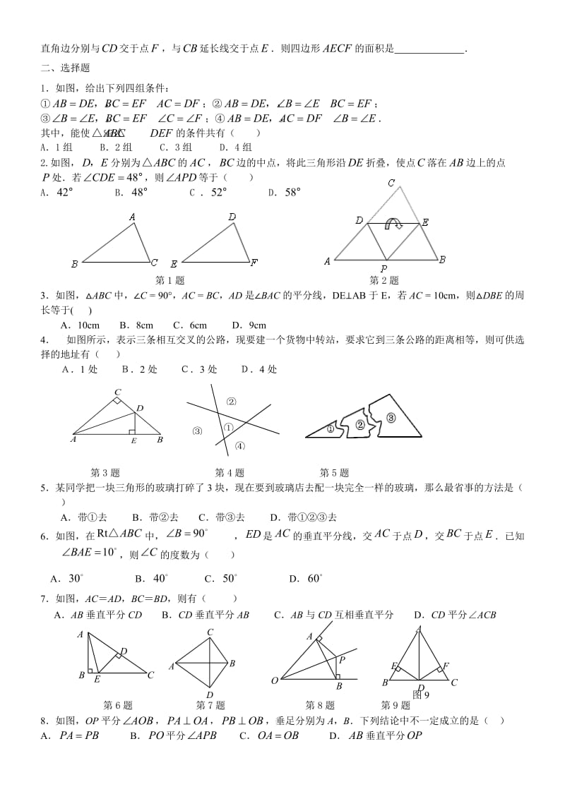 初二全等三角形期末复习卷.doc_第2页