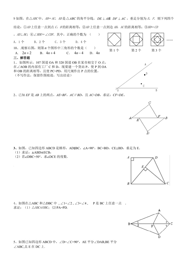 初二全等三角形期末复习卷.doc_第3页