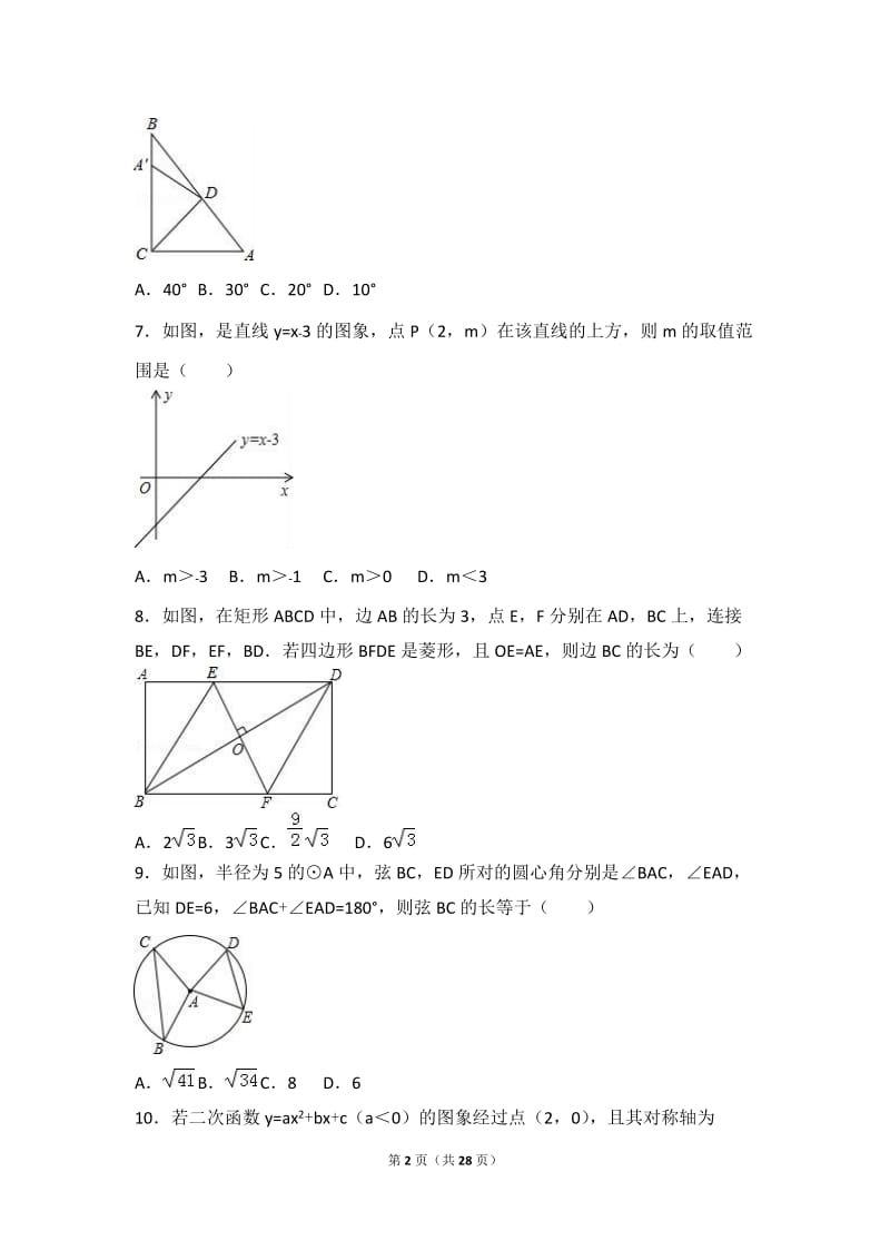 西安市交XX中学2017届九年级上期末数学试卷含答案解析.doc_第2页