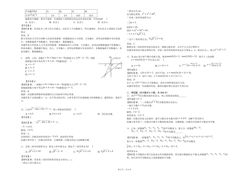 2017-2018学年临沂市蒙阴县八年级下期末数学试卷(含答案解析).docx_第2页