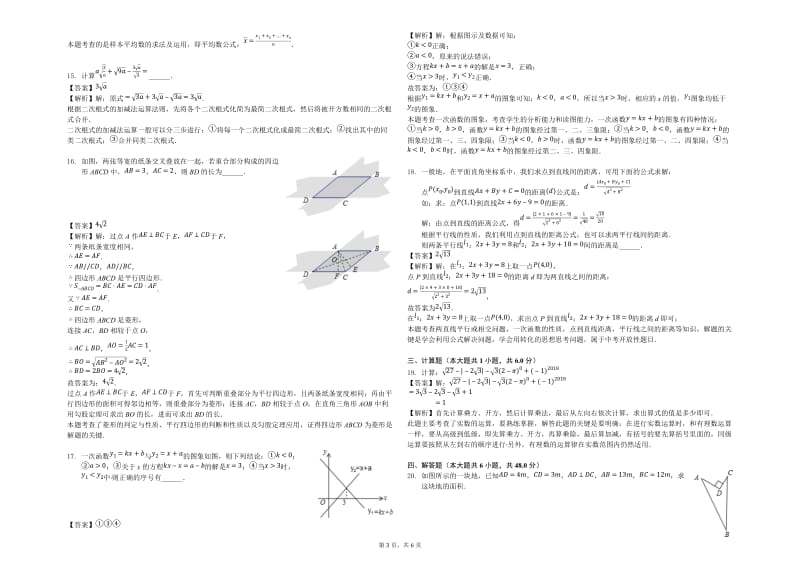 2017-2018学年临沂市蒙阴县八年级下期末数学试卷(含答案解析).docx_第3页