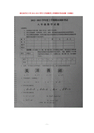 湖北省丹江口市2012-2013學(xué)年八年級上期末數(shù)學(xué)試題.rar