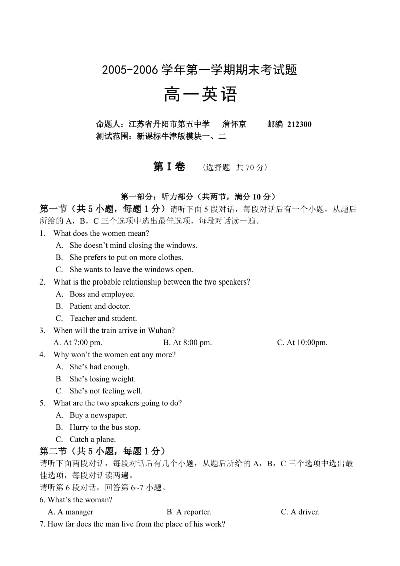 高一第一学期期末考试题[上学期]江苏教育版.doc_第1页