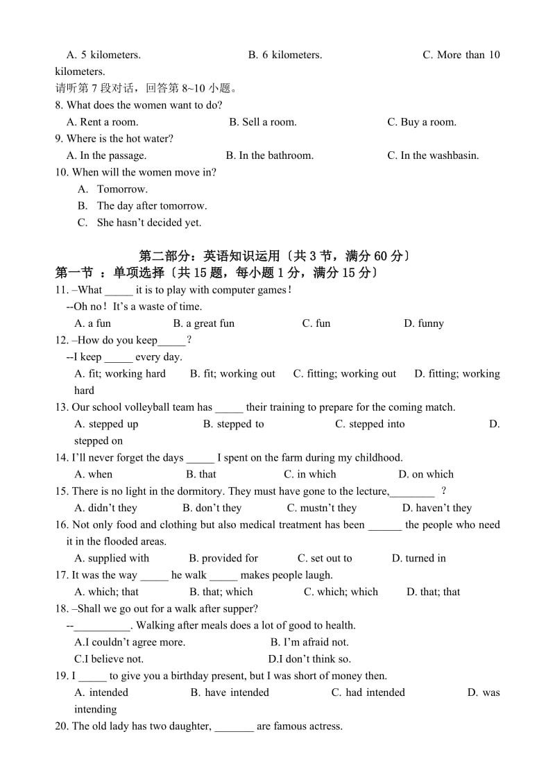 高一第一学期期末考试题[上学期]江苏教育版.doc_第2页