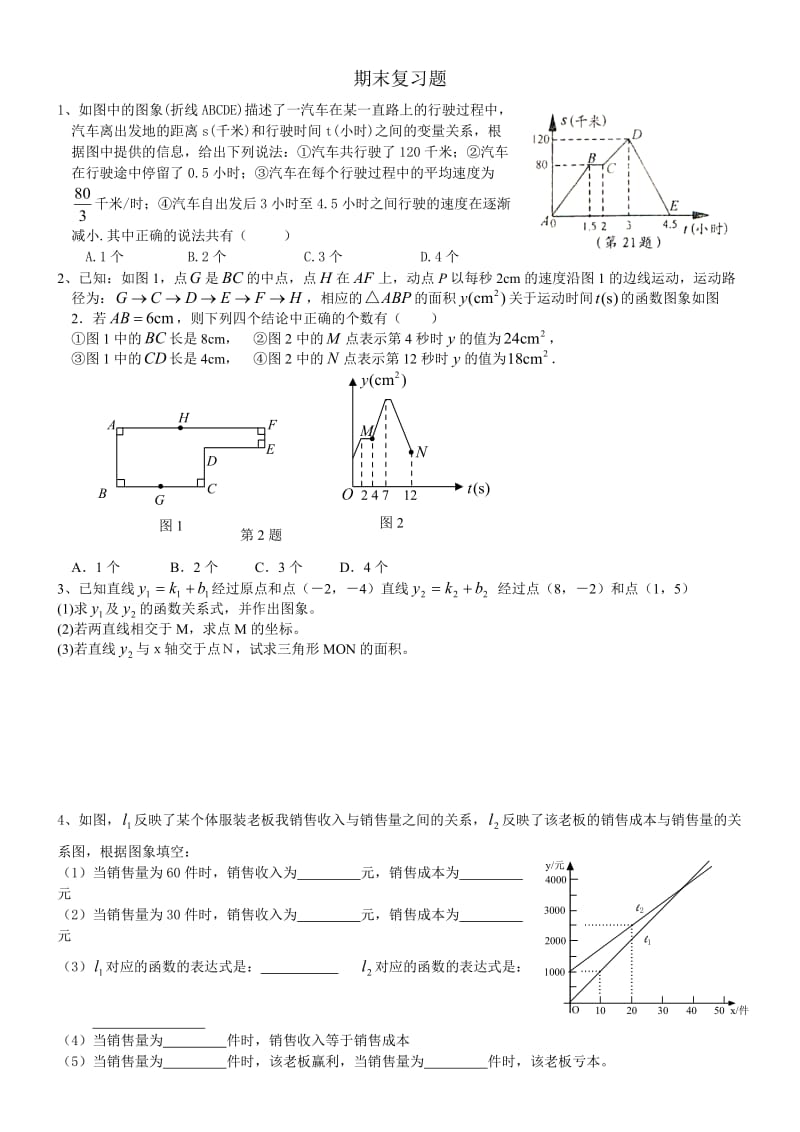 八年级数学上册期末复习题.doc_第1页