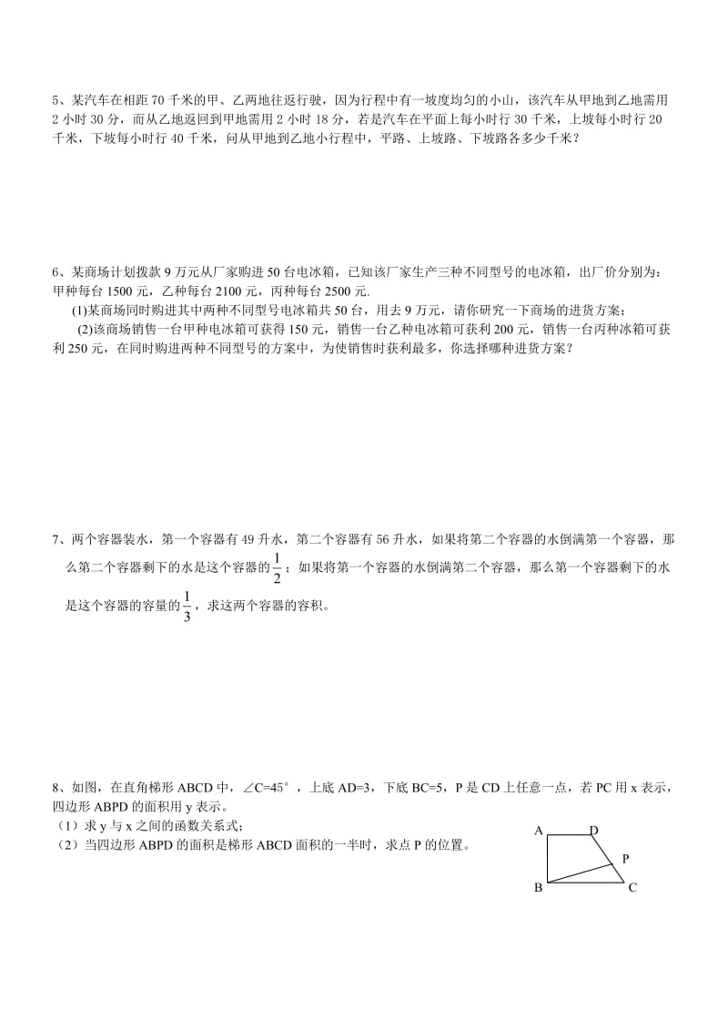 八年级数学上册期末复习题.doc_第2页