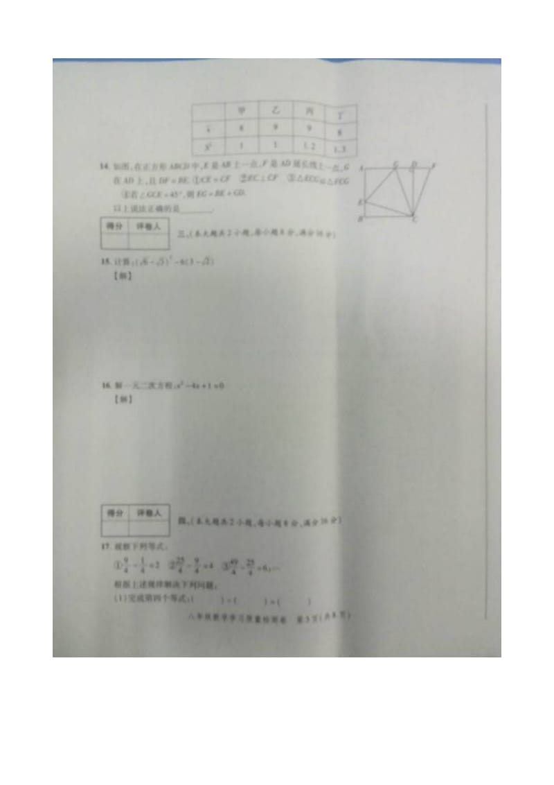 合肥市瑶海区2014-2015年八年级下期末统考数学试题及答案.doc_第3页