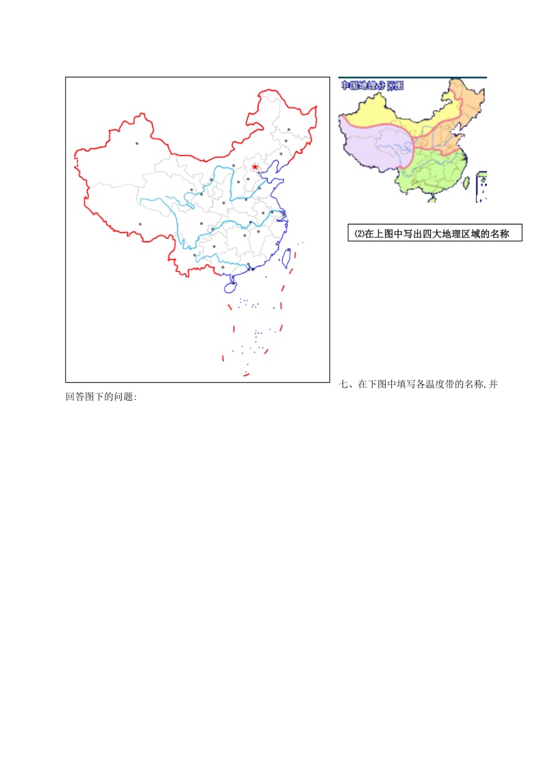 八年级地理上册期末复习.doc_第3页