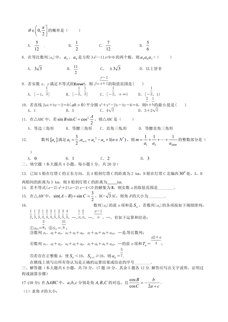 高安中学2014-2015高一下学期期末数学(理)试题及答案(创新班.doc_第2页