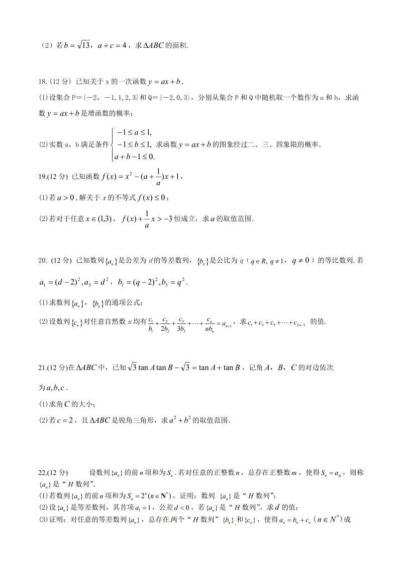 高安中学2014-2015高一下学期期末数学(理)试题及答案(创新班.doc_第3页