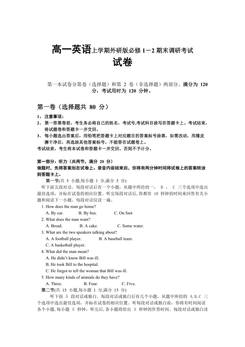 高一英语上学期外研版必修1-2期末调研考试.doc_第1页