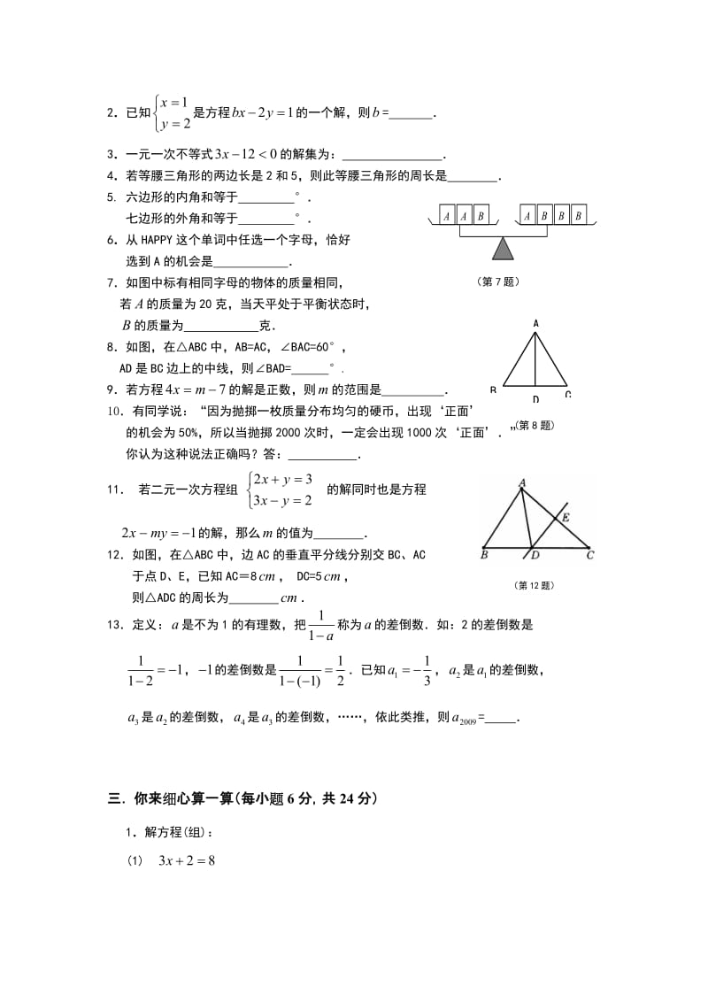 福建永春09-10年下期末检测七年级--数学.doc_第2页