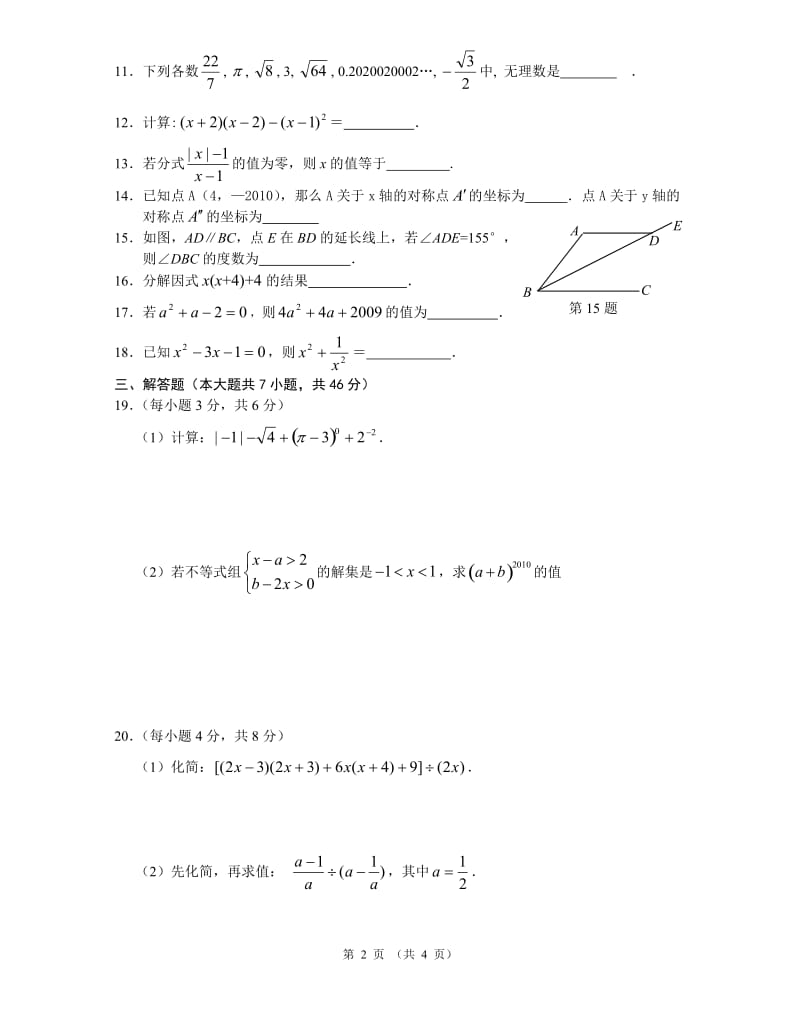 合肥一六八中学七年级下期末数学模拟试题（二）.doc_第2页