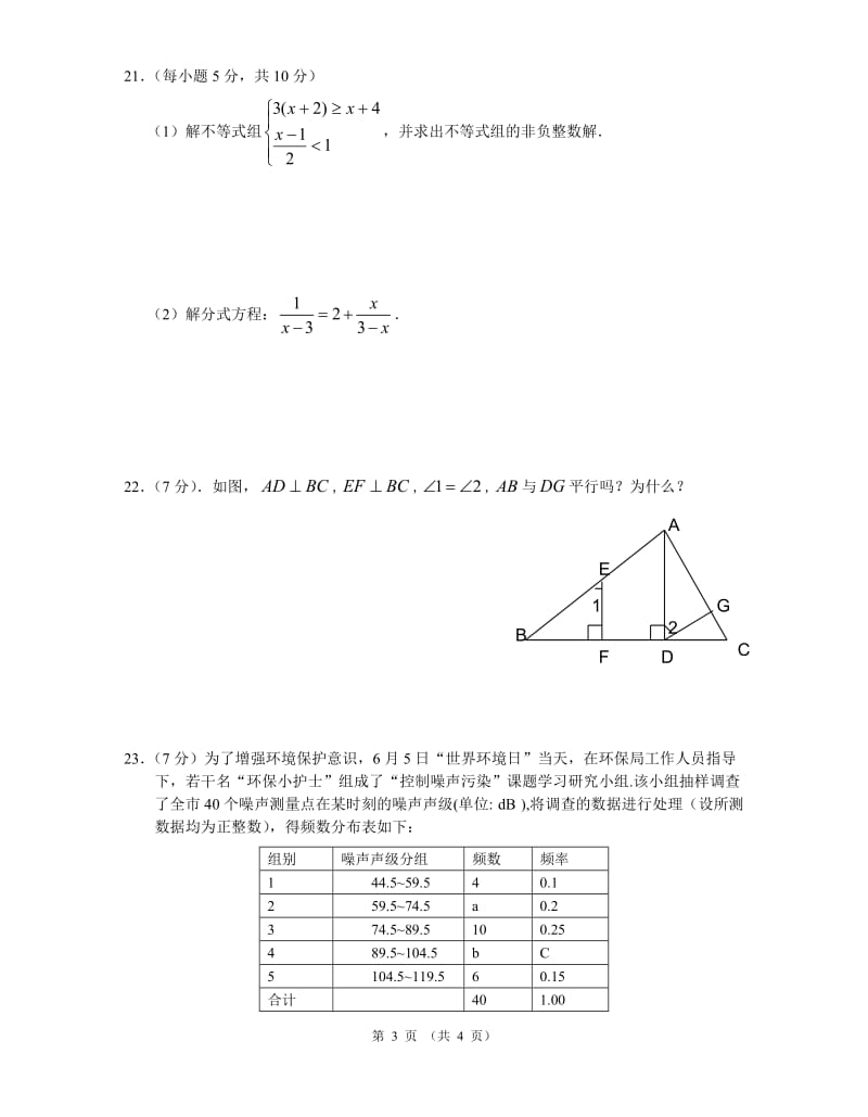 合肥一六八中学七年级下期末数学模拟试题（二）.doc_第3页