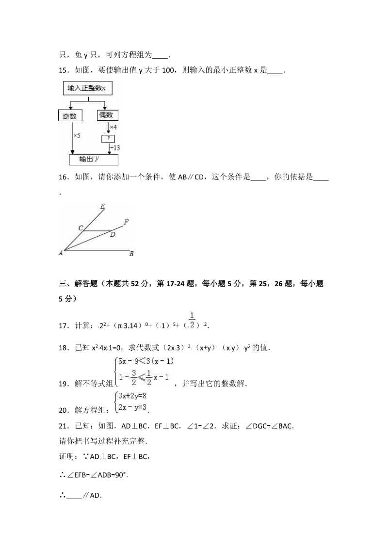 北京市平谷区2015-2016年七年级下期末数学试卷含答案解析.doc_第3页