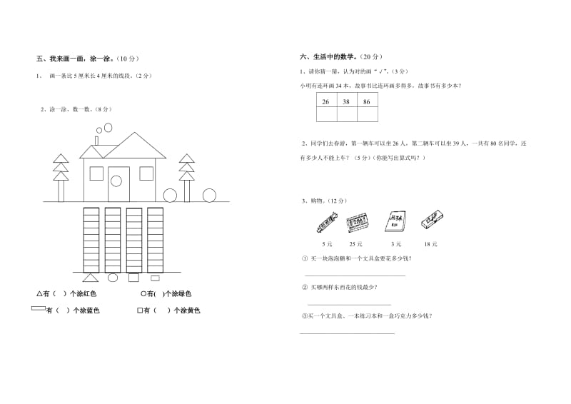 北师大版一年级数学下册期末试题.doc_第2页