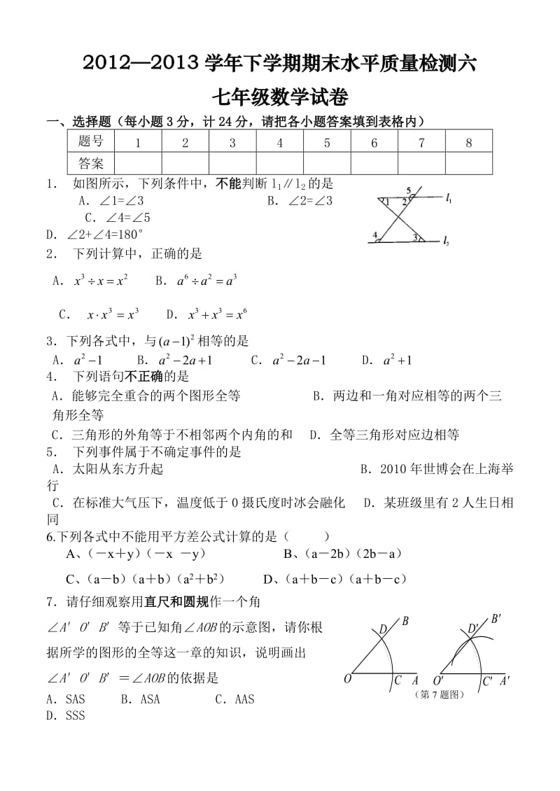 北师大版七年级数学下期末试题.doc_第1页