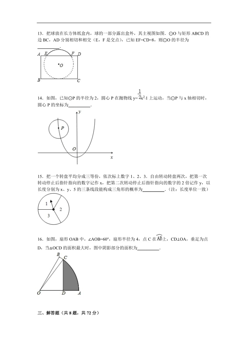 武汉市武昌区部分学校2016届九年级上期末数学试卷含答案解析.doc_第3页