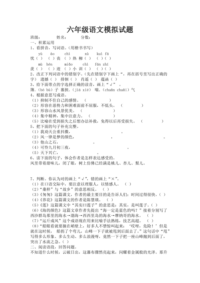 鄂教版六年级语文上册期末模拟试题.doc_第1页