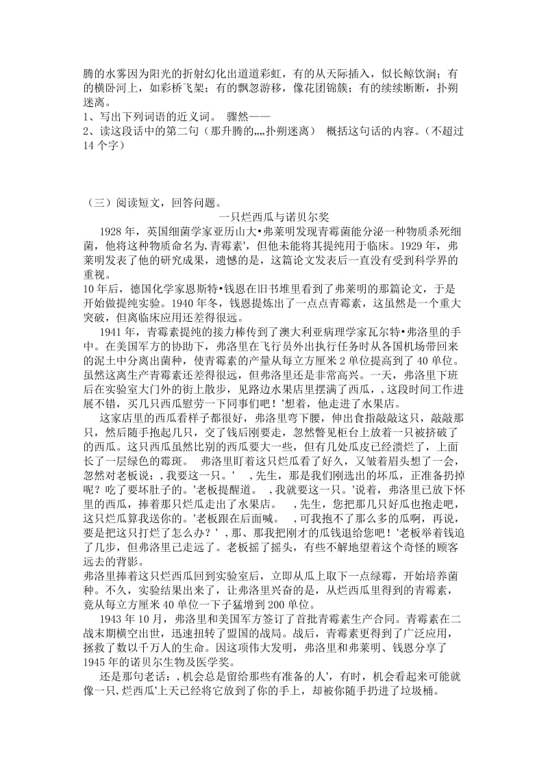 鄂教版六年级语文上册期末模拟试题.doc_第2页