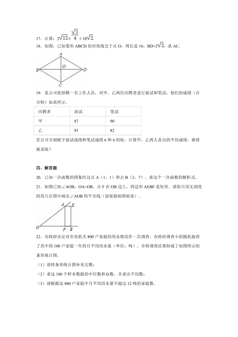 肇庆市端州区2015-2016学年八年级下期末数学试卷含答案解析.doc_第3页