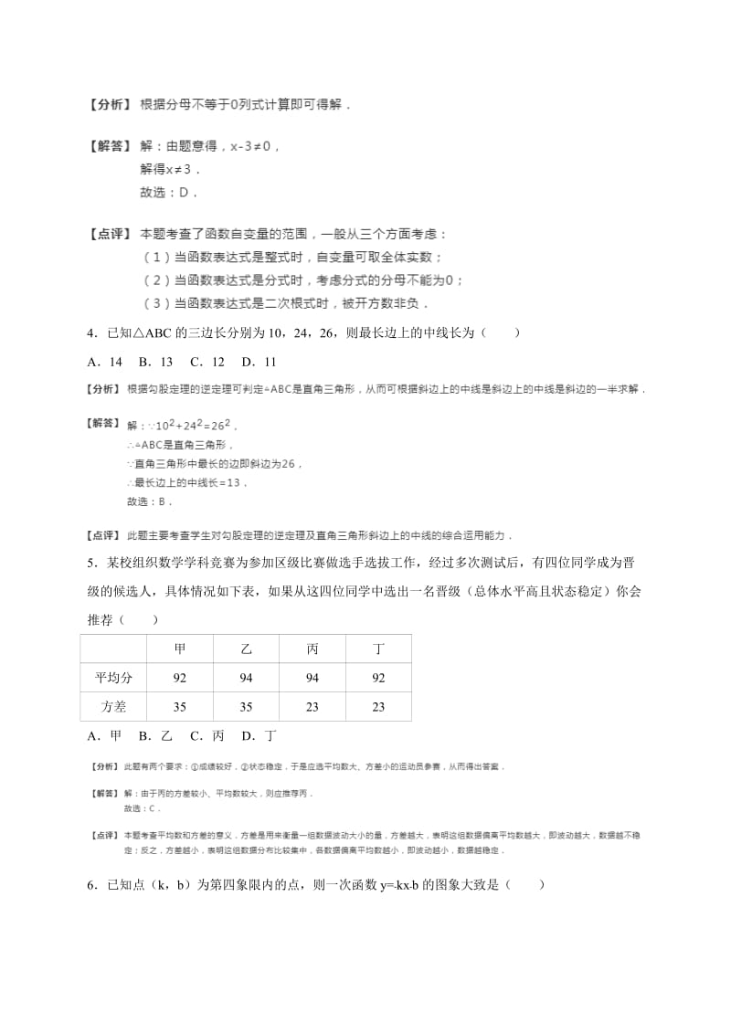 邢台市宁晋县2017-2018学年八年级下期末数学试题(含答案解析).doc_第2页