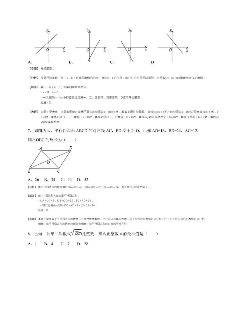 邢台市宁晋县2017-2018学年八年级下期末数学试题(含答案解析).doc_第3页