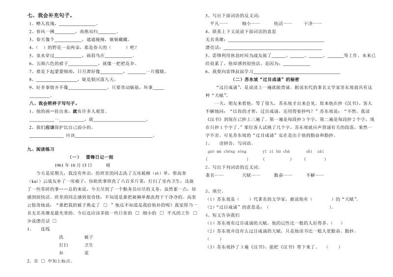 小学二年级语文下册期末复习试卷[人教版].doc_第2页